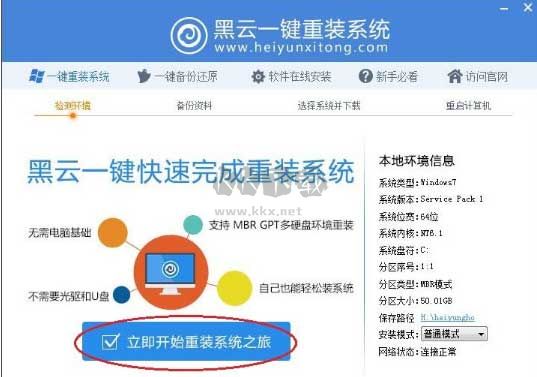 黑云一键重装系统最新版