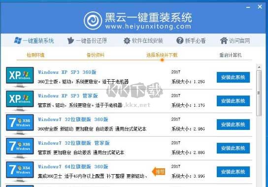 黑云一键重装系统最新版