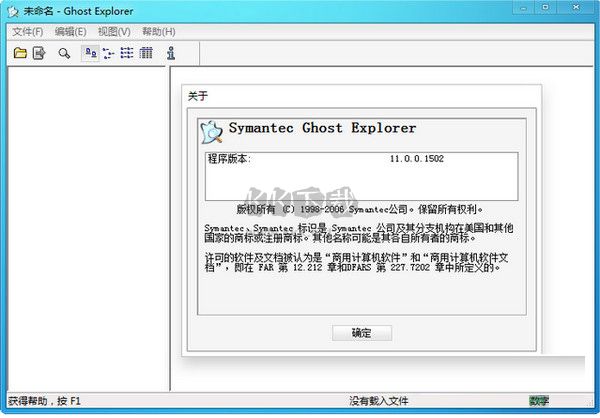 Gho文件浏览工具(Symantec Ghost Explorer)