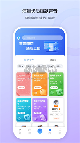 魔音工坊app(配音助手)