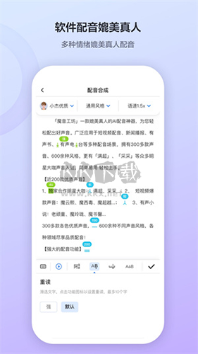 魔音工坊app(配音助手)