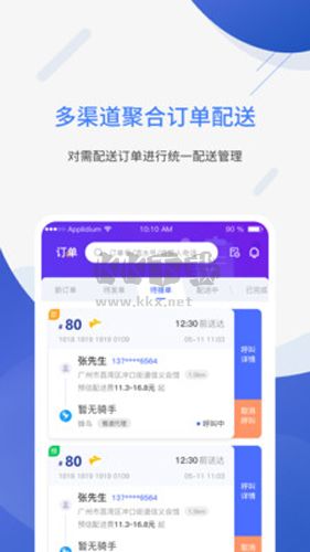 聚快送app