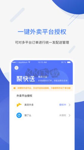 聚快送app