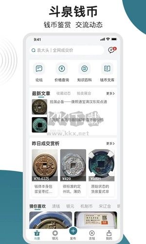 斗泉钱币app