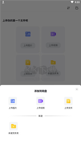 123云盘app使用教程2