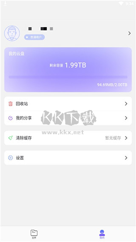 123云盘app使用教程4