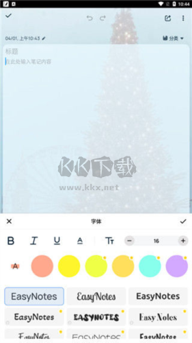 easynotesapp官方版图片6