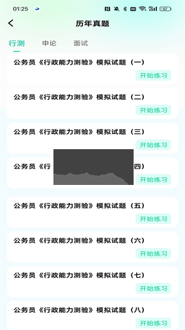 公考题典免费版