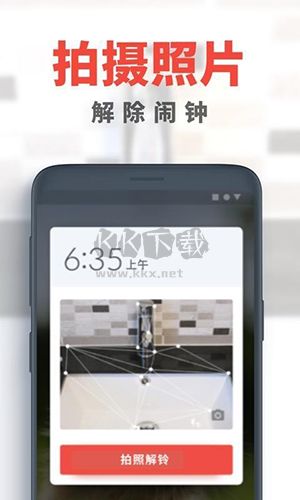 使命闹钟app