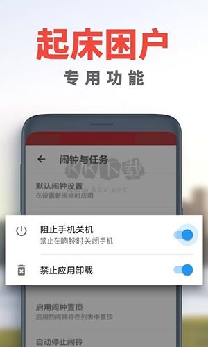 使命闹钟app