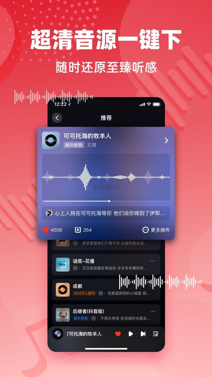 快音车载音乐VIP版