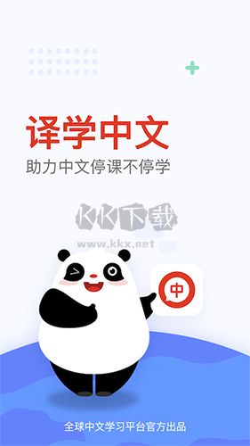 e学中文app