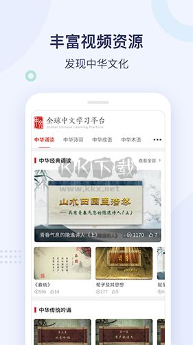 e学中文app