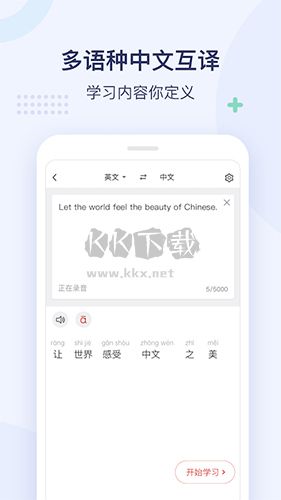 e学中文app