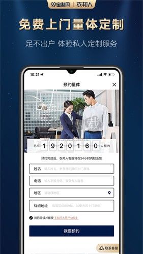 衣邦人APP