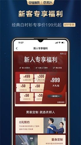 衣邦人APP