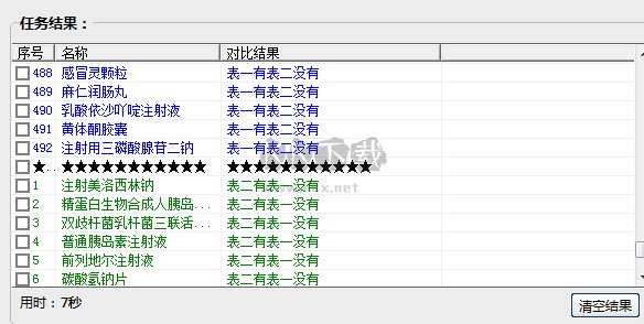 excel数据对比大师最新版