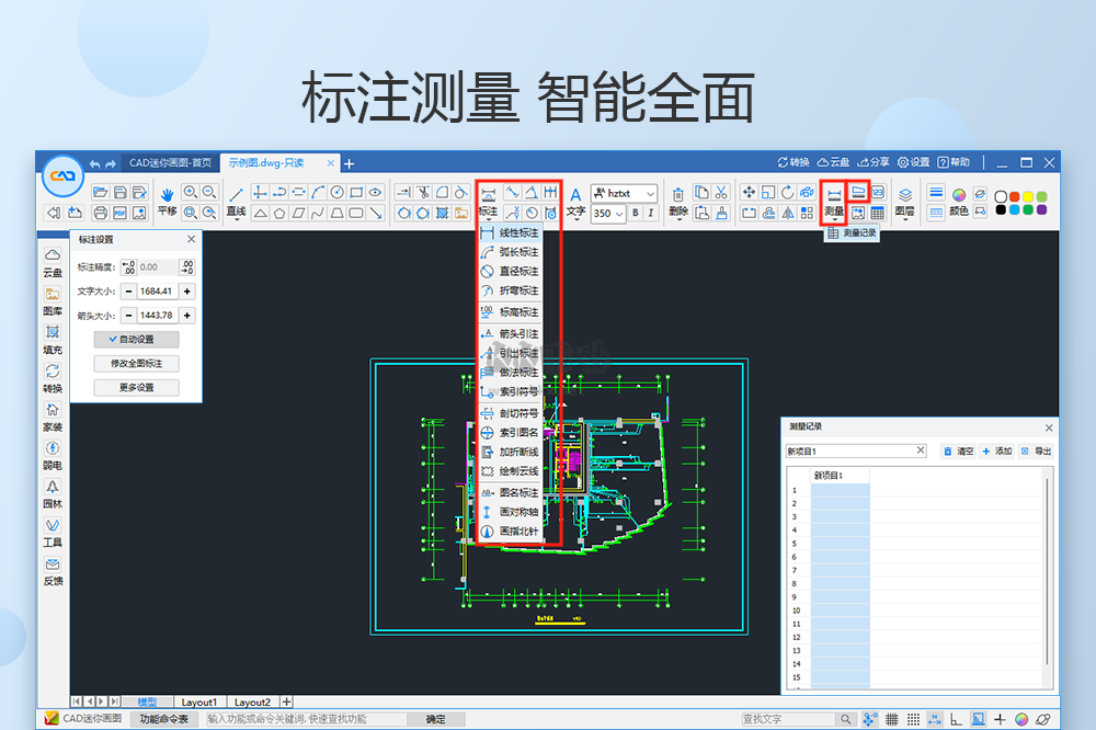 CAD迷你画图稳定版