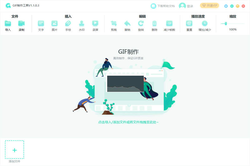 转转大师GIF制作软件PC最新版