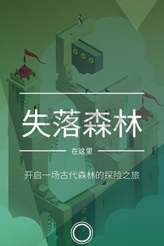 纪念碑谷2攻略