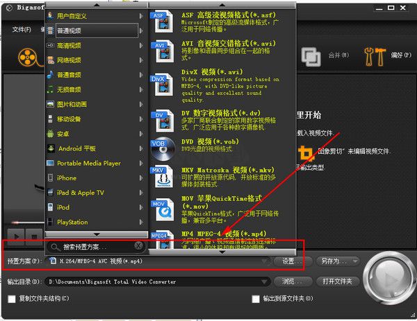 万能视频转换(Bigasoft Total Video Converter)