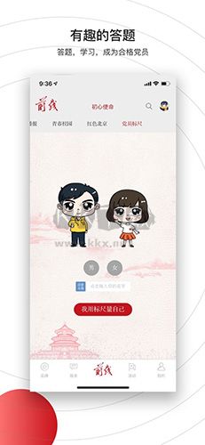 前线app