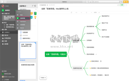 印象笔记怎么做思维导图2