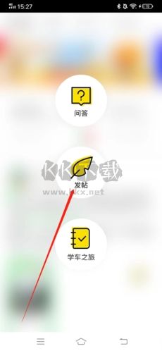 元贝驾考怎么发圈子2