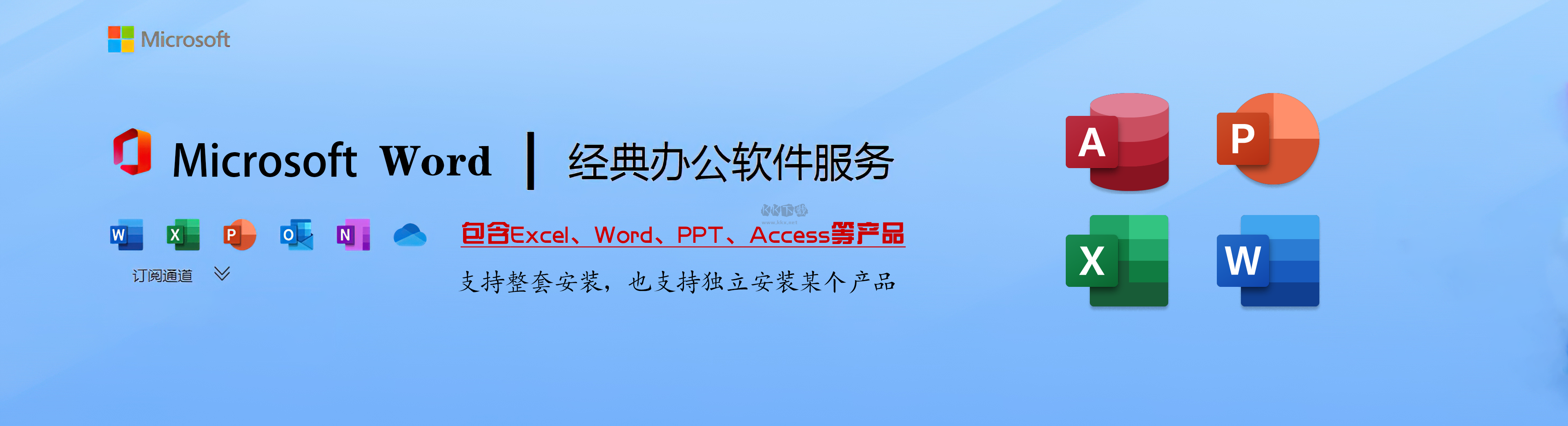 word文档pc客户端