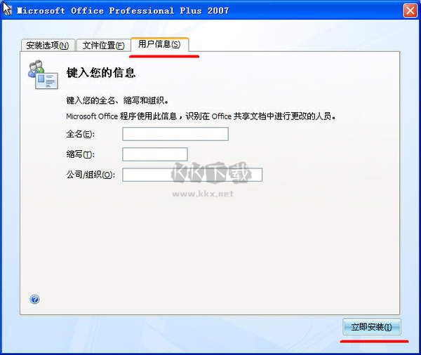 office2007专业版