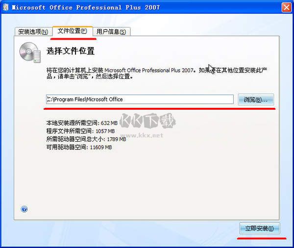 office2007专业版