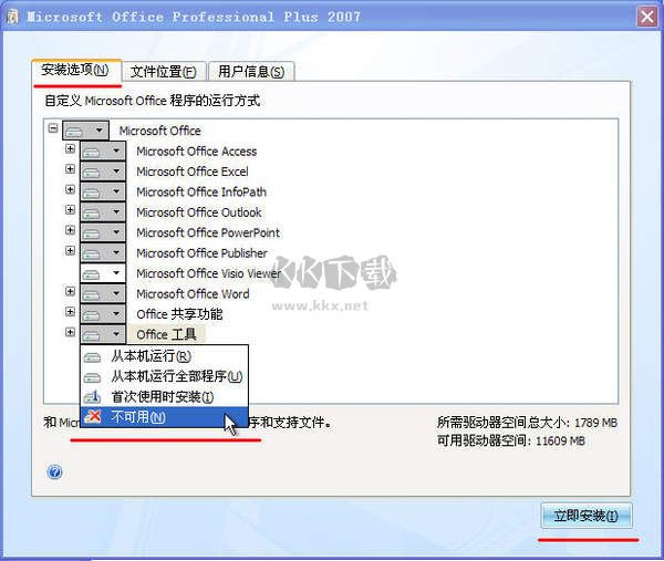 office2007专业版