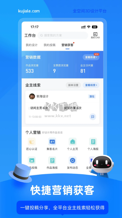 酷家乐PC客户端