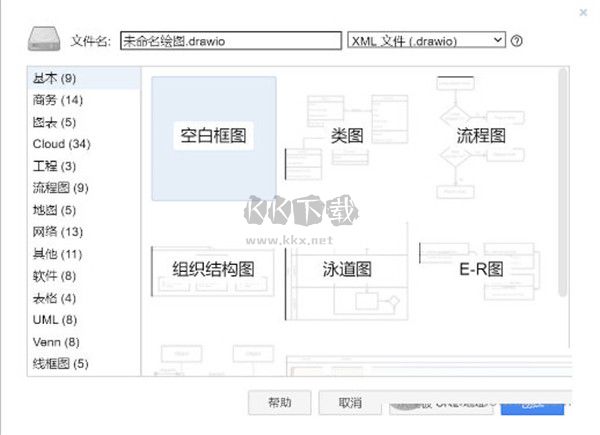 Draw.io（绘图工具软件）