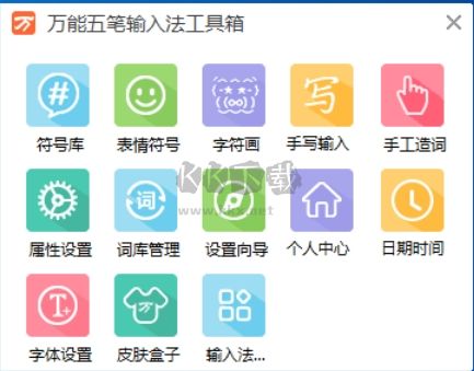 万能五笔输入法(会员全免费)