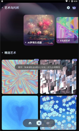 AI梦境生成器unidream软件优势