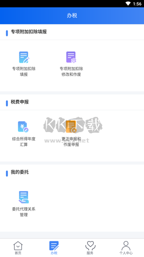 个人所得税app2021版图片2