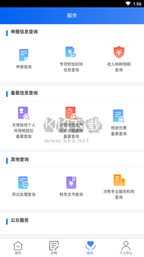 个人所得税app2021版图片3