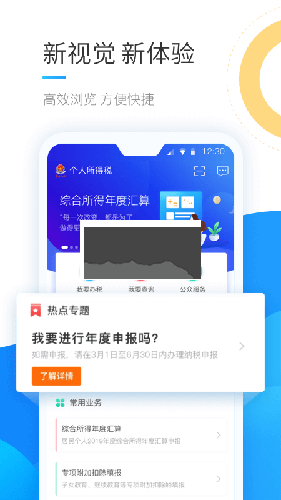 个人所得税app最新版