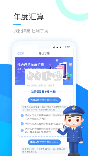 个人所得税app最新版