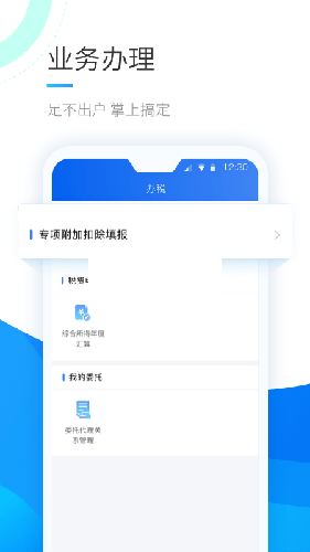 个人所得税app最新版