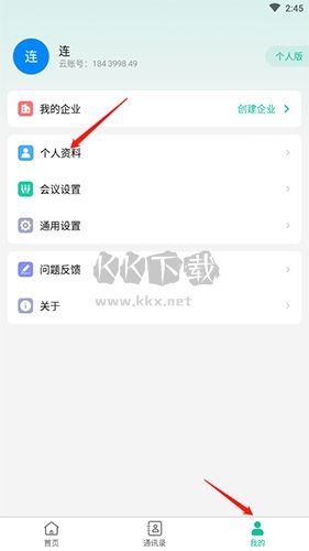 亿联会议怎么改名字