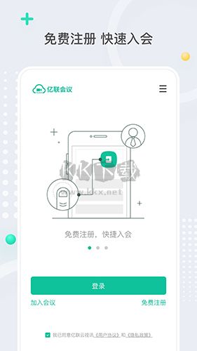 亿联会议app