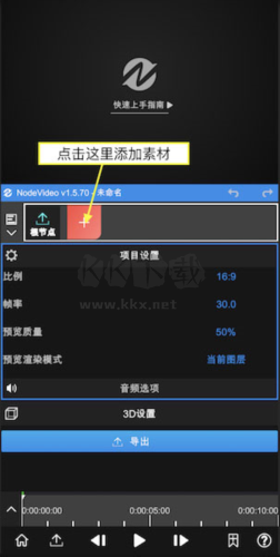 NodeVideo使用方法1