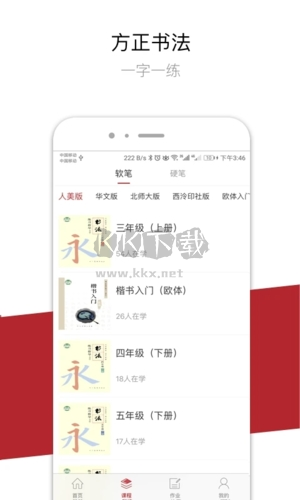 方正书法app学生端