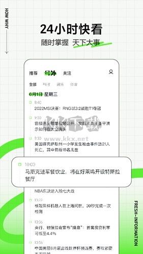 头条号外app22