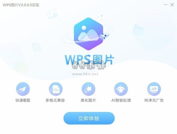 WPS图片截图