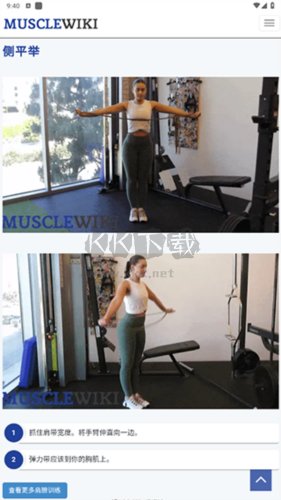 musclewiki官方版图片14