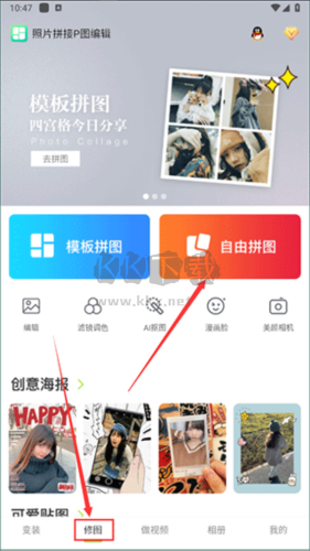 照片拼接P图编辑app图片4
