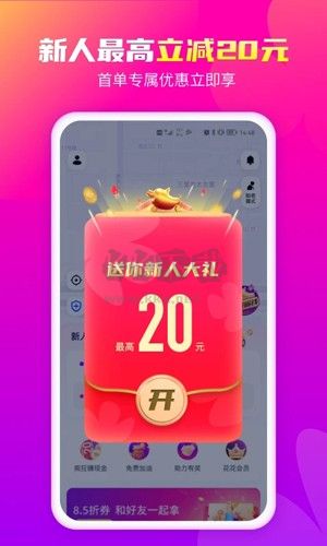 花小猪打车app